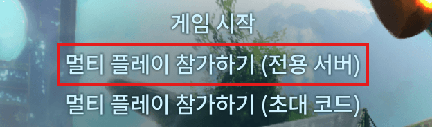 팰월드 멀티 플레이 참가하기