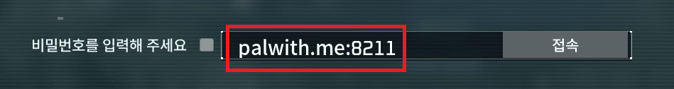 서버 주소 입력하고 참가하기