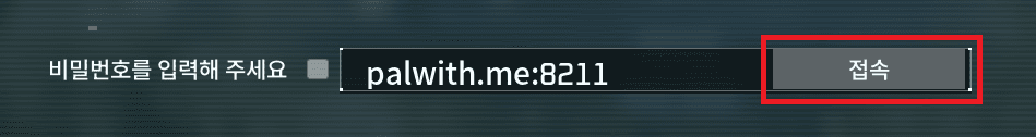 서버 주소 입력하고 참가하기